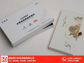 威海印刷廠選擇指南 以恒大彩印為例，探討其他印刷品印制與報(bào)價(jià)策略